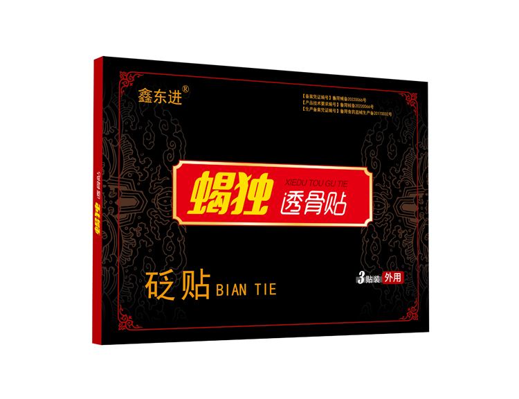 砭贴